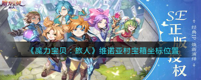 魔力宝贝旅人官网电话客服(魔力宝贝ip新作 魔力宝贝旅人)  第1张