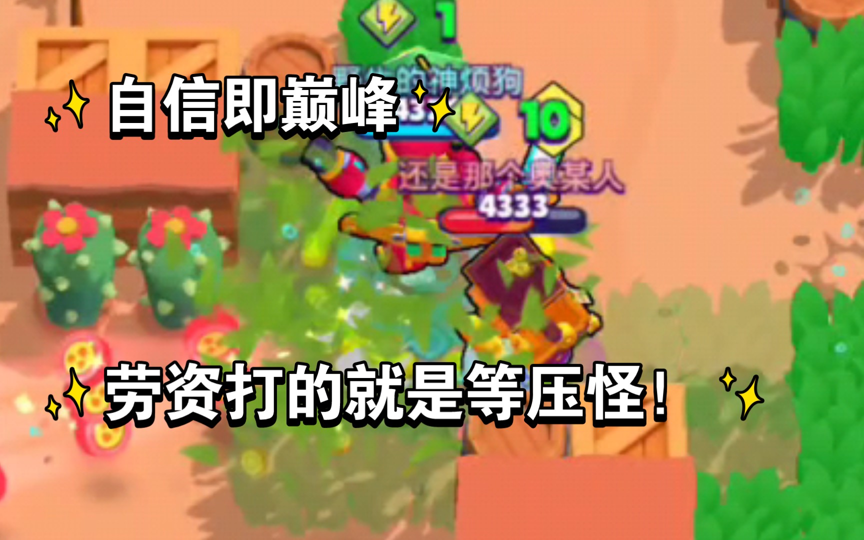 荒野乱斗瑟奇怎么玩_荒野乱斗瑟奇怎么玩单人  第2张