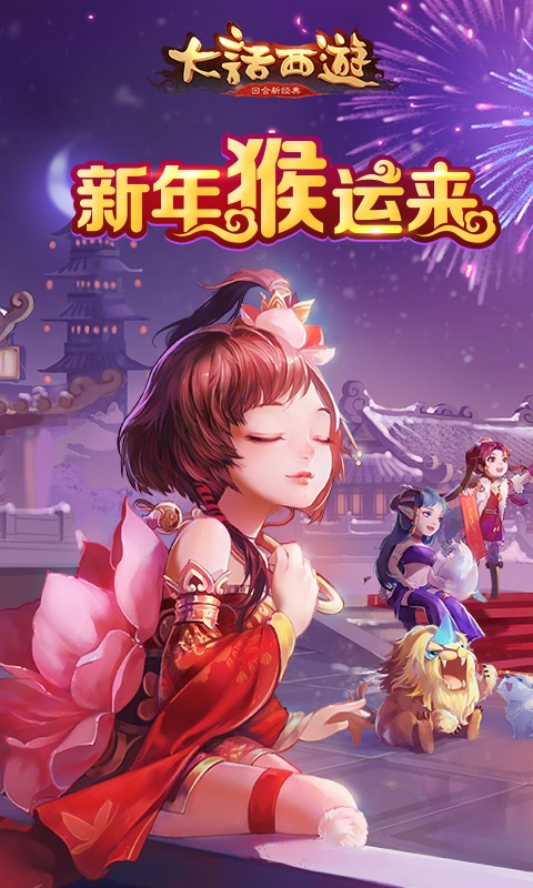 大话西游手游下载，大话西游手游网易正版官网  第1张