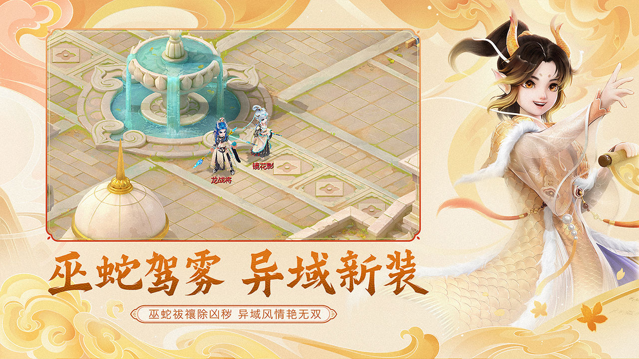 大话西游手游下载，大话西游手游网易正版官网  第2张