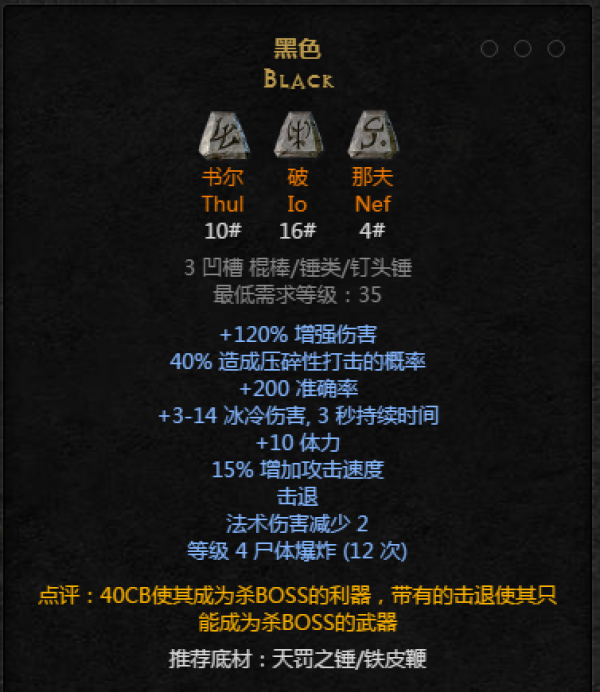 暗黑破坏神2符文之语野兽(暗黑破坏神2符文之语野兽怎么获得)  第1张