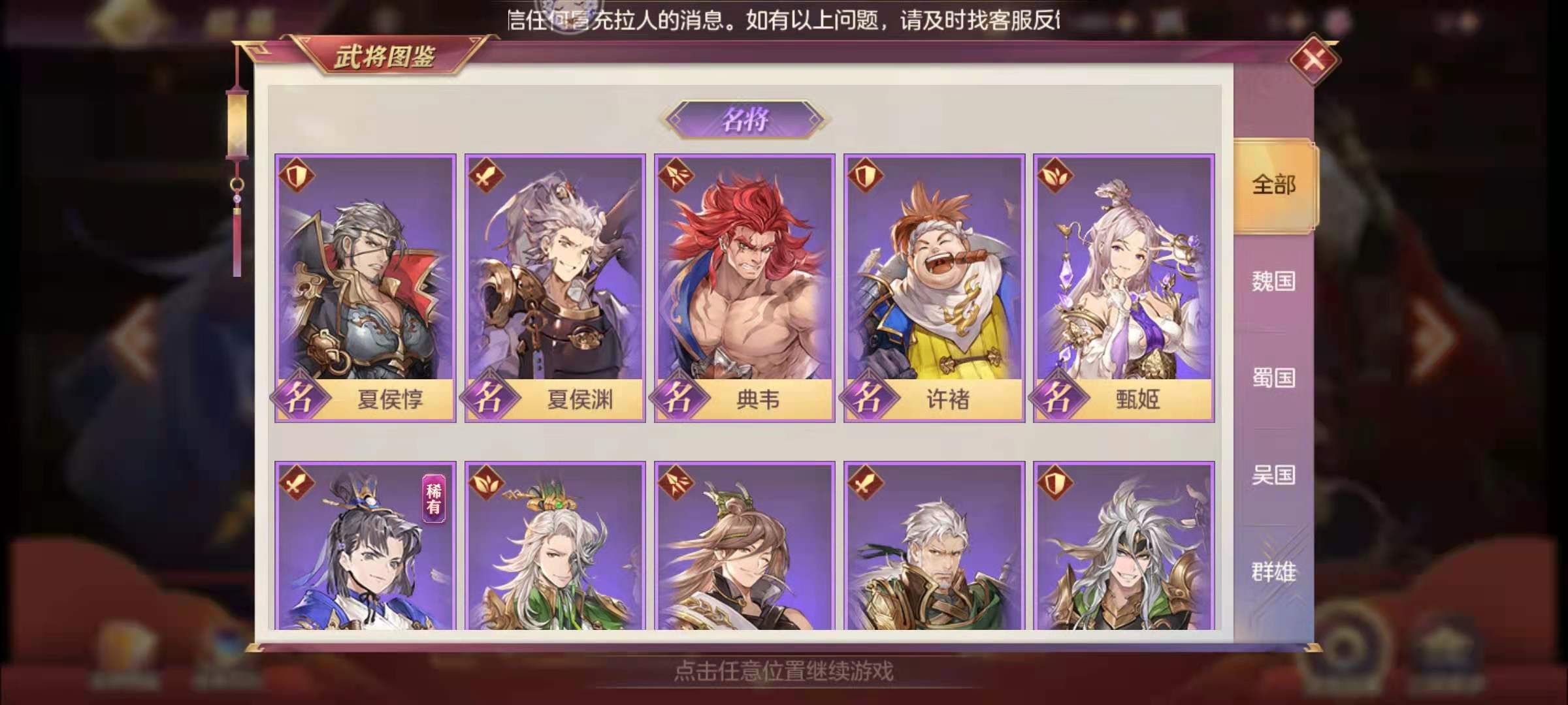 三国志幻想大陆阵容，三国志幻想大陆阵容自选  第1张