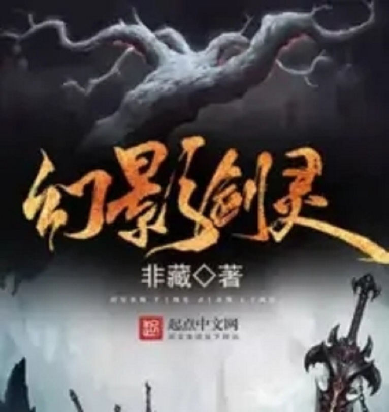 主角是剑灵小说，主角有剑灵的小说  第2张