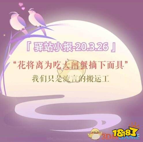 遇见逆水寒驿站小报答案2022汇总的简单介绍  第2张