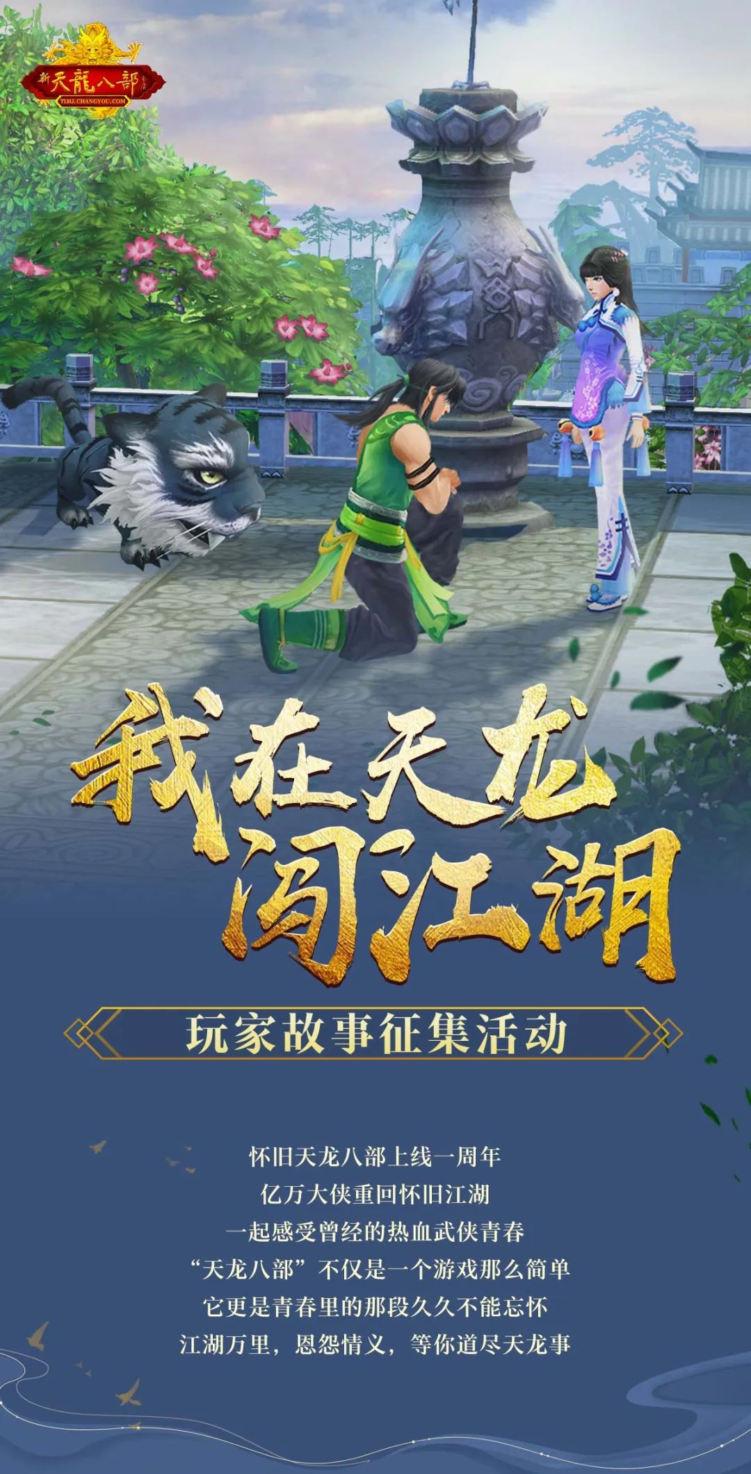 新天龙八部2021(新天龙八部2021免费观看)  第1张