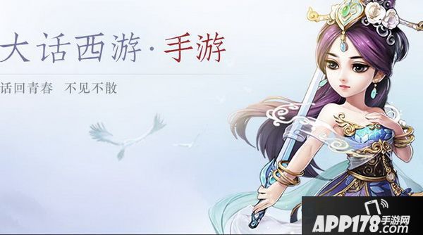 大话西游手游网页版网址，大话西游手游网页版能登陆苹果的吗  第1张