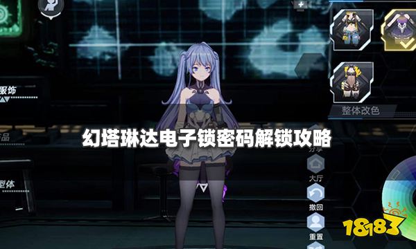 幻塔密码锁全部答案的简单介绍  第1张
