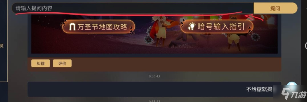 光遇万圣节开门暗号11.1的简单介绍  第1张