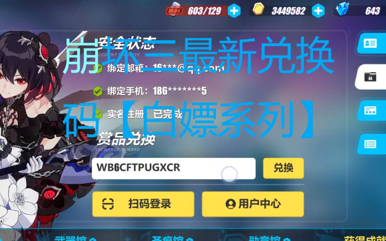 崩坏3兑换码11月，崩坏3兑换码11月12日  第2张