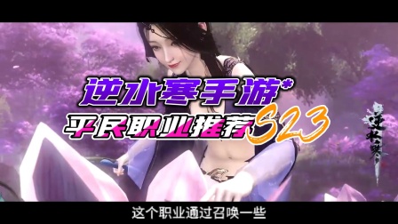逆水寒职业克制药怎么做_逆水寒职业克制装备怎么做  第1张