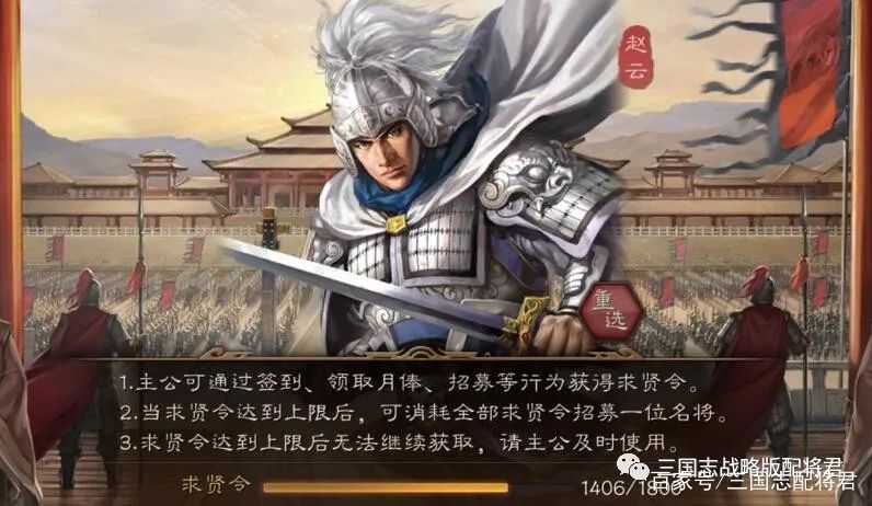 三国志求贤令_三国志求贤令要选什么武将最好  第1张