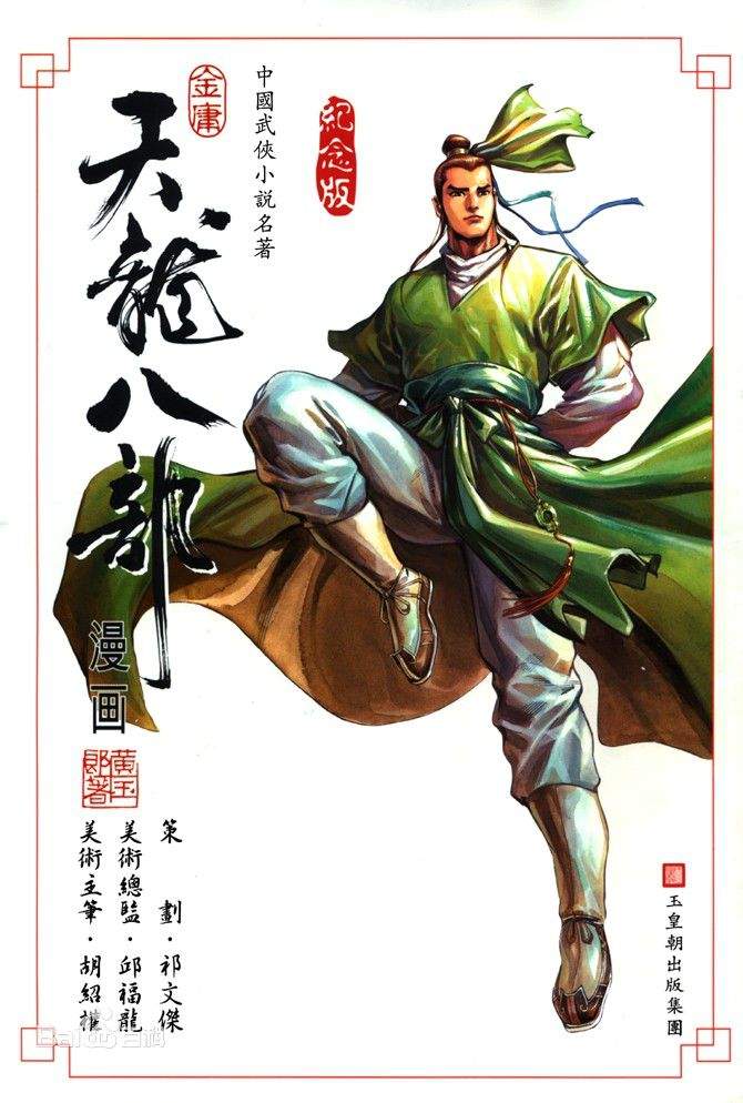 八三版天龙八部_八三版天龙八部里段誉追求王语嫣那段经典视频  第1张