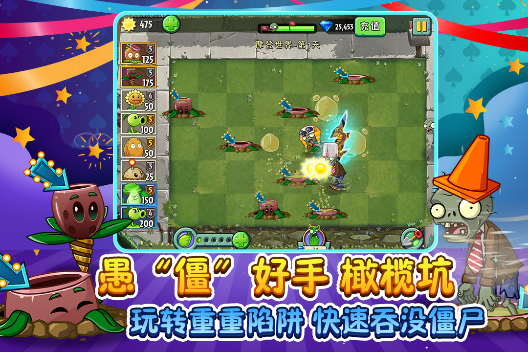 植物大战僵尸官方下载，植物大战僵尸官方下载手机版  第1张