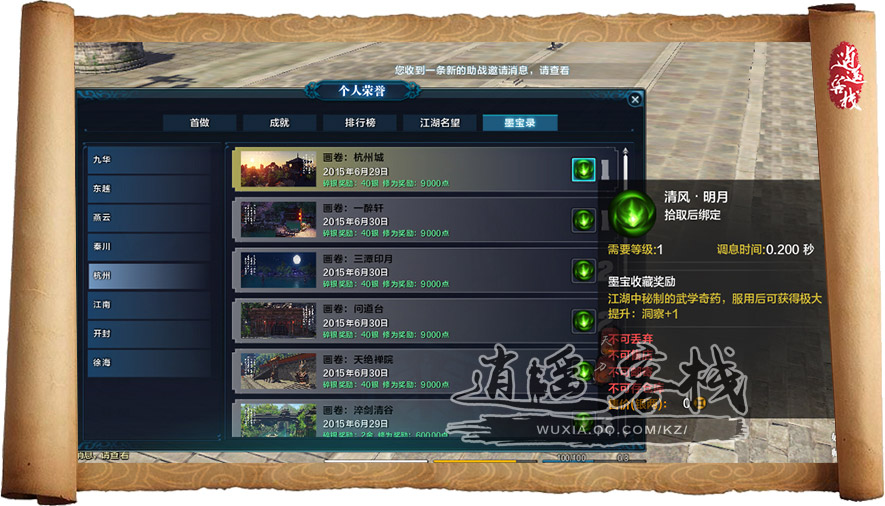 天涯明月刀ol墨宝录，天刀墨宝录坐标图示大全  第1张