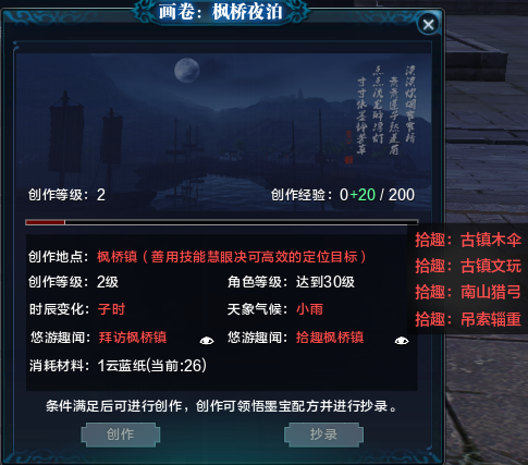 天涯明月刀ol墨宝录，天刀墨宝录坐标图示大全  第2张