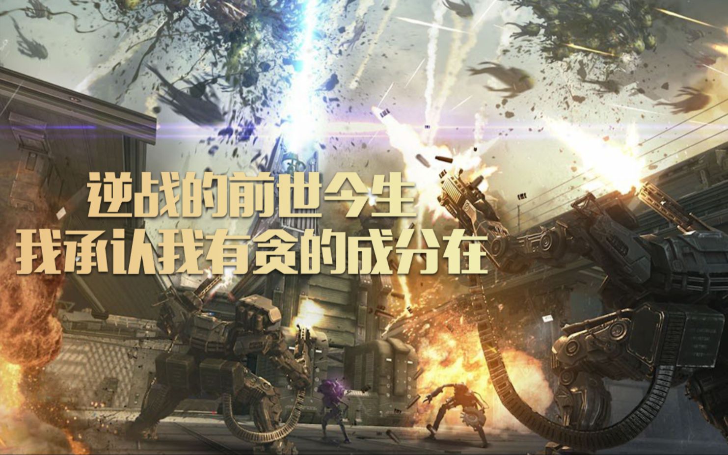 逆战歌曲什么时候出的(逆战歌曲什么时候出的歌)  第1张