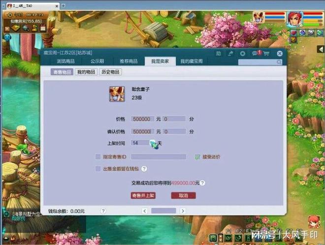 梦幻西游手游有藏宝阁吗(梦幻西游手游有藏宝阁吗现在)  第1张