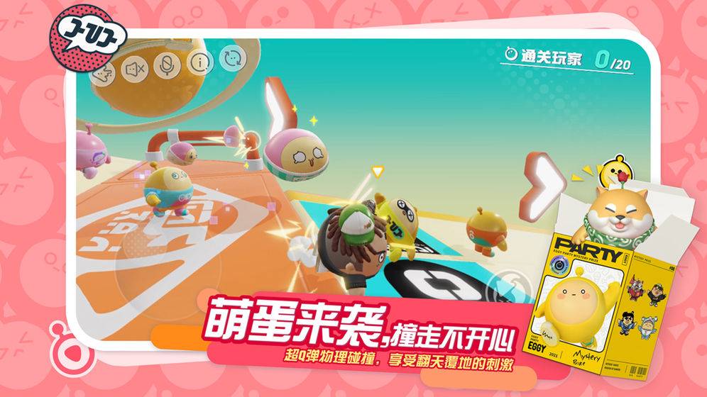 蛋仔派对ios在哪里下，蛋仔派对苹果什么时候上线  第2张