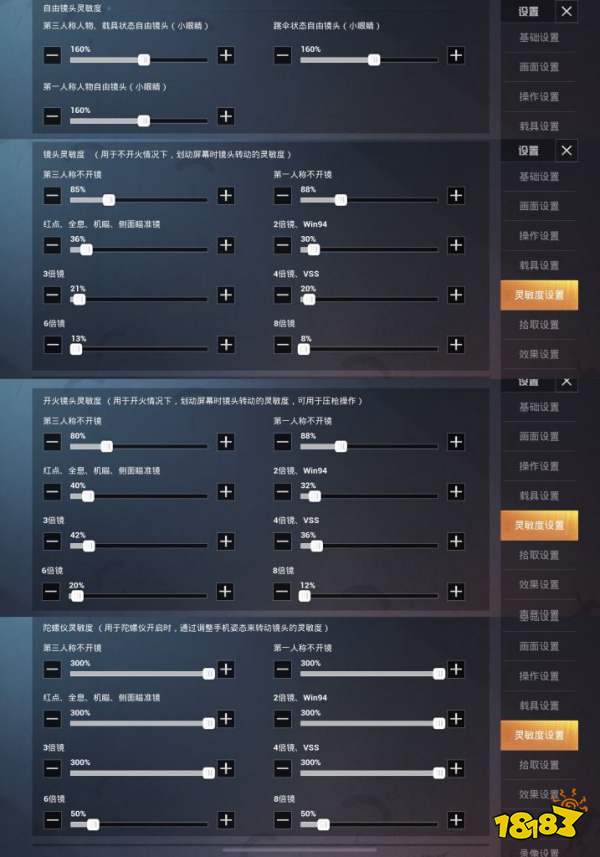 和平精英灵敏度怎么调最稳2022图片_和平精英的灵敏度怎么调才最稳打得最准图片  第1张
