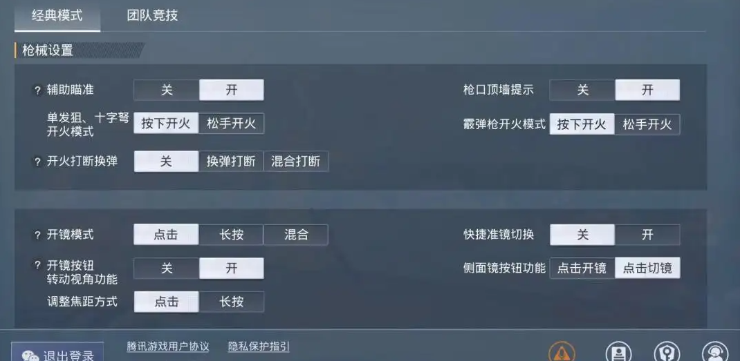 和平精英灵敏度怎么调最稳2022图片_和平精英的灵敏度怎么调才最稳打得最准图片  第2张