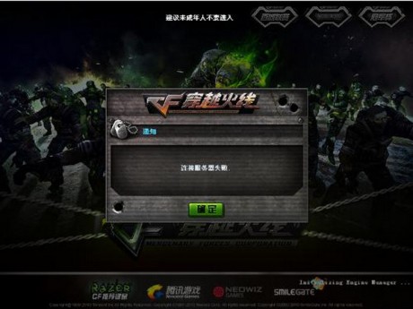 包含穿越火线体验服登录显示网络不佳是怎么回事的词条  第2张