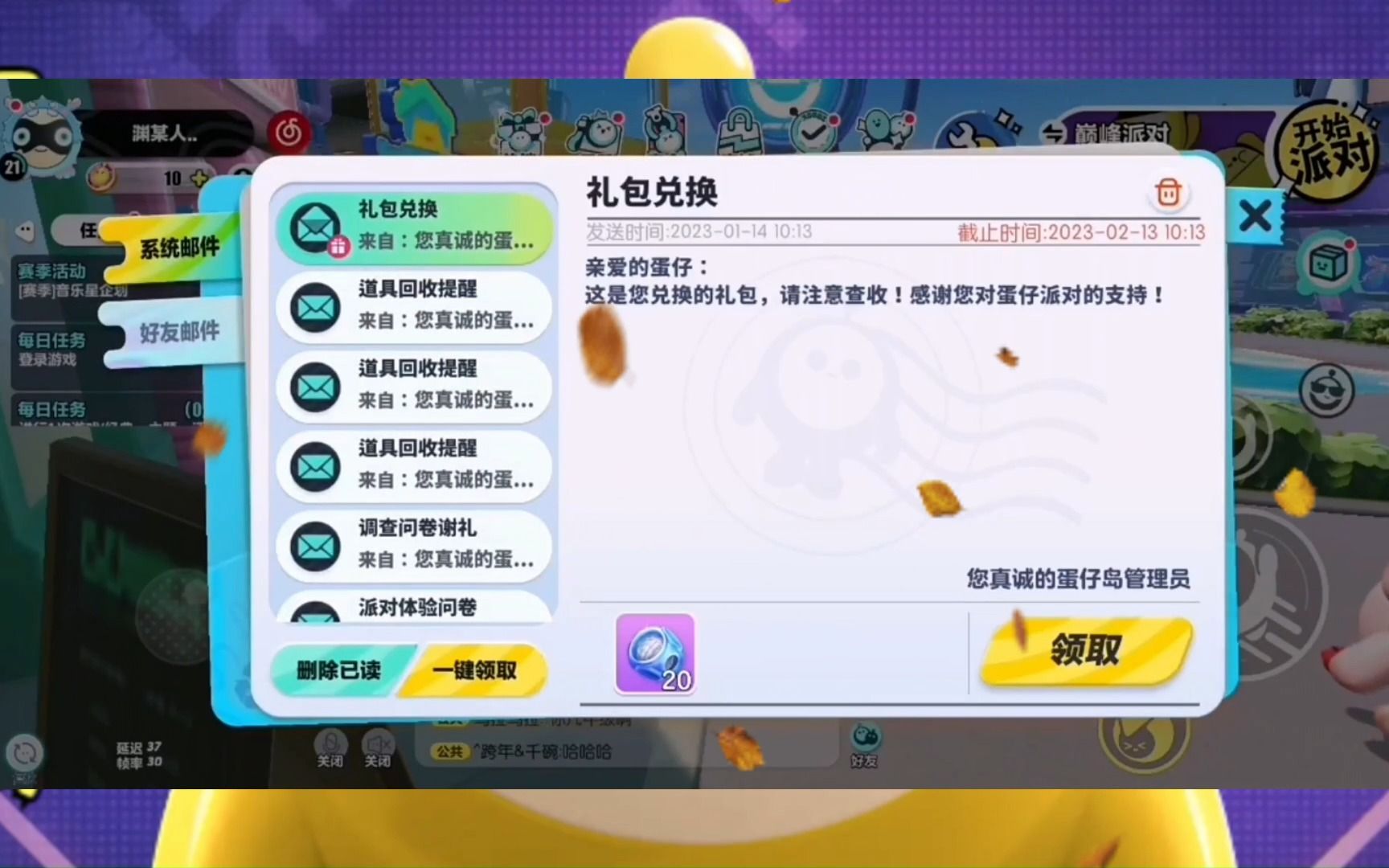 蛋仔派对兑换码永久有效_蛋仔派对兑换码永久有效2023  第1张
