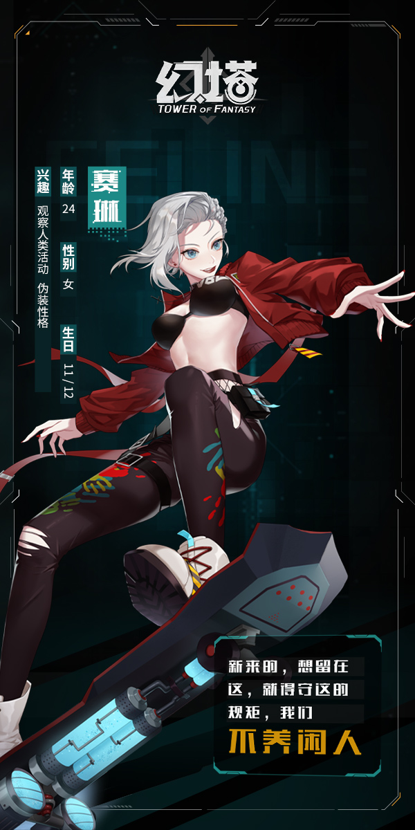 幻塔夏佐_幻塔夏佐皮肤  第1张