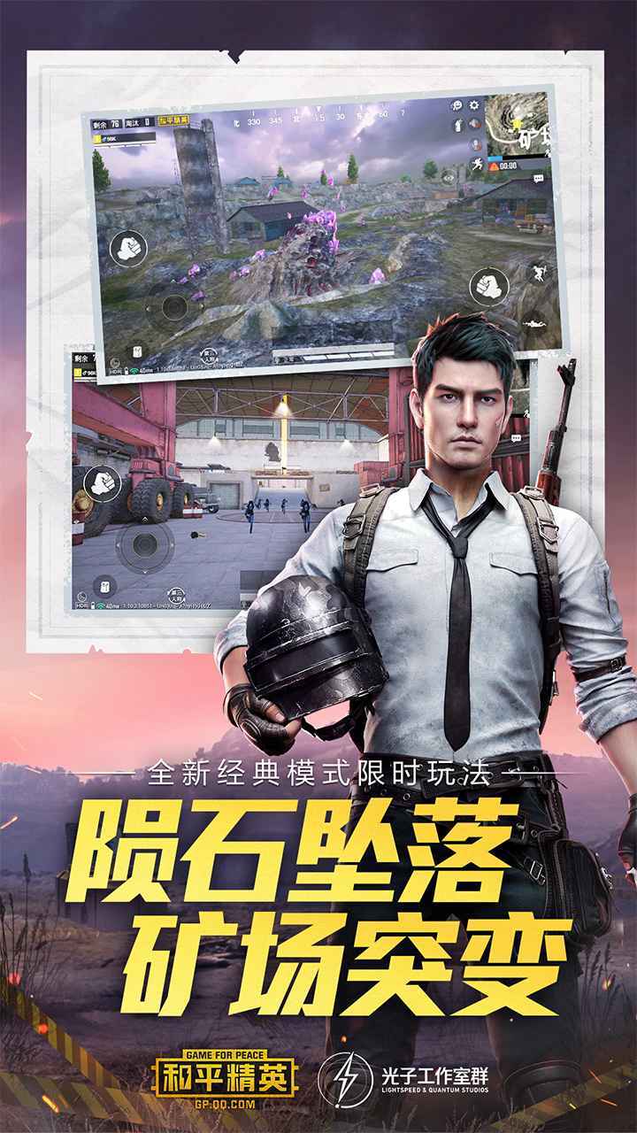 和平精英国际服怎么下载_和平精英国际服怎么下载手机版  第1张