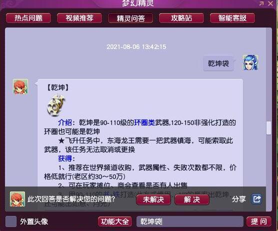 梦幻西游藏宝阁下载，梦幻西游三维版藏宝阁  第2张