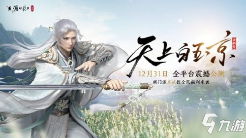 天涯明月刀手游出了吗_天涯明月刀手游正式上线  第1张