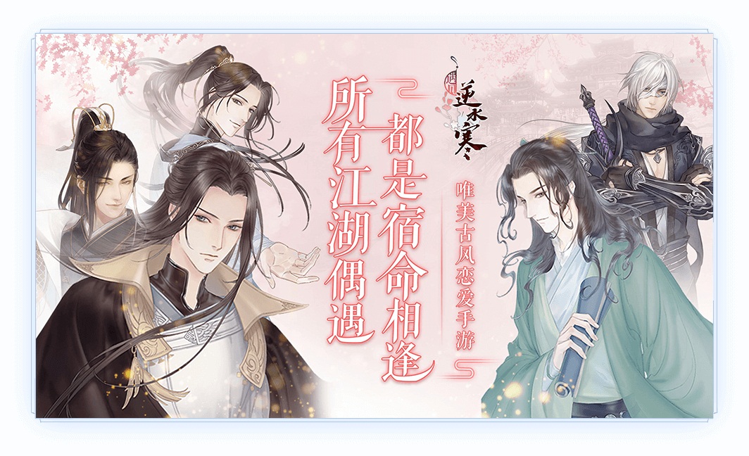 逆水寒什么时候上线(逆水寒什么时候上线呐6月15)  第1张