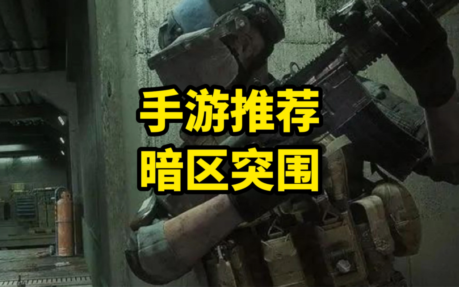 暗区突围国际服下载官网，暗区突围国际服下载官网最新  第1张