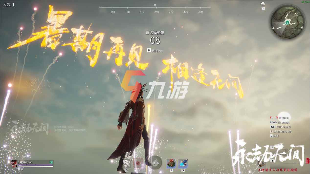 永劫八荒手游视频_永劫八荒手游视频直播  第2张