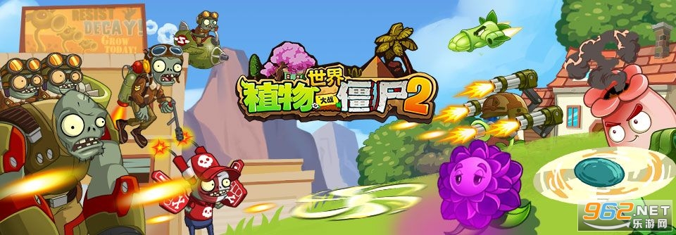 植物大战僵尸2破解版下载合集，植物大战僵尸2破解版下载合集安装  第1张