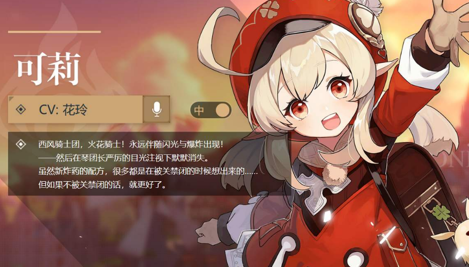 原神可莉事件原图在哪里可以看_原神可莉事件原图在哪里可以看到  第2张