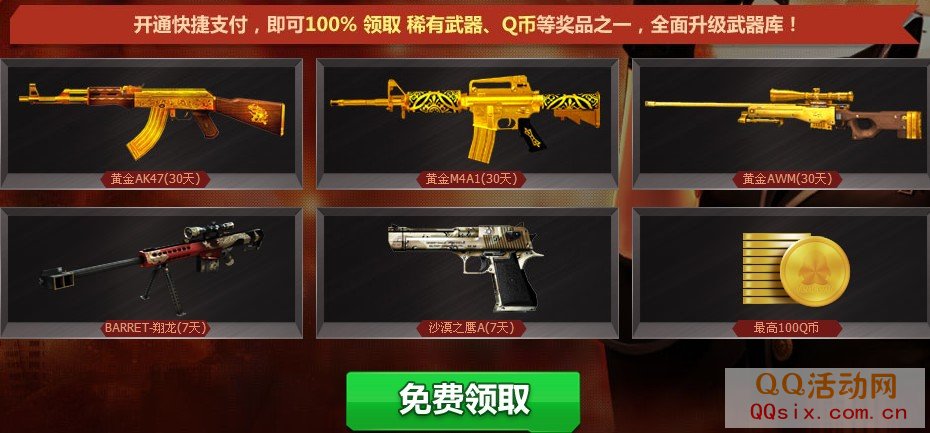 穿越火线一键领取_穿越火线一键领取官网  第1张
