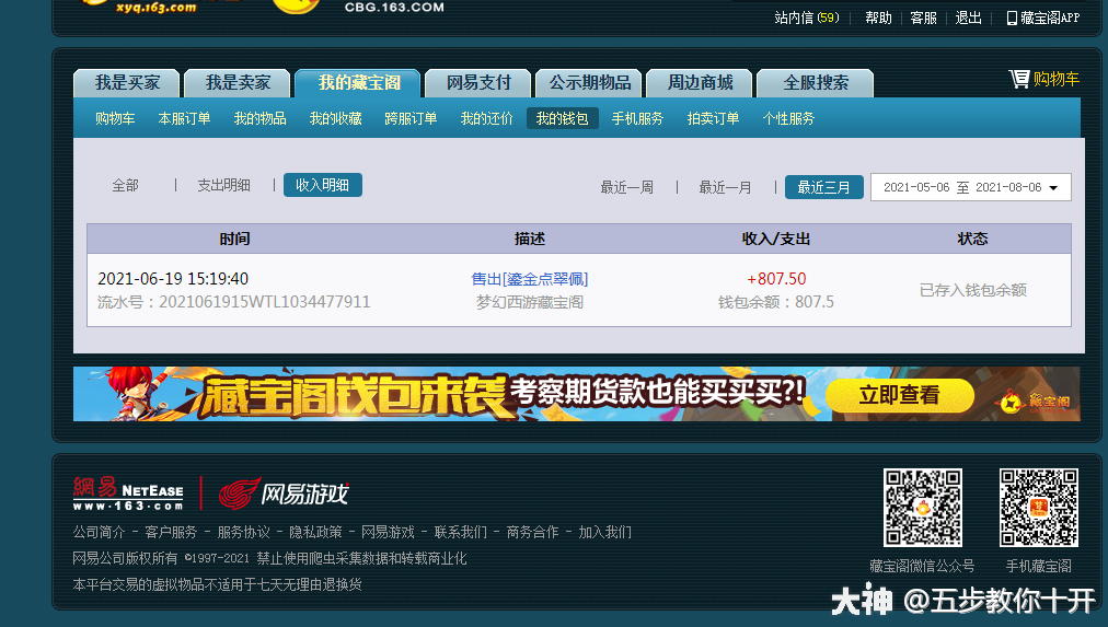 梦幻西游手游藏宝阁抢号技巧(藏宝阁手游梦幻西游怎么可以快速抢到号)  第1张
