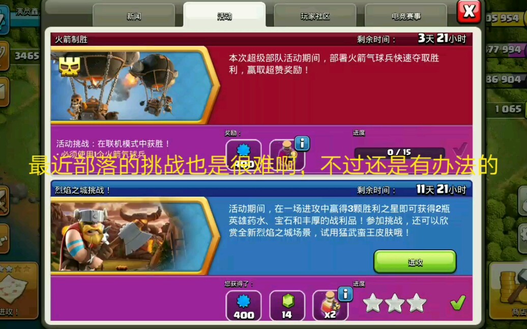 部落冲突烈焰之城场景_部落冲突的烈焰之城挑战怎么过  第2张