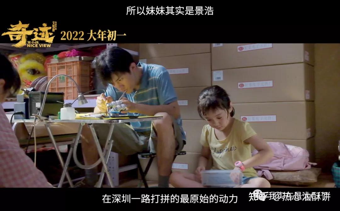 包含奇迹笨小孩观后感300字左右开头的词条  第2张