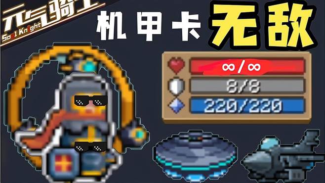 元气骑士4.2.8(元气骑士428版本下载)  第1张