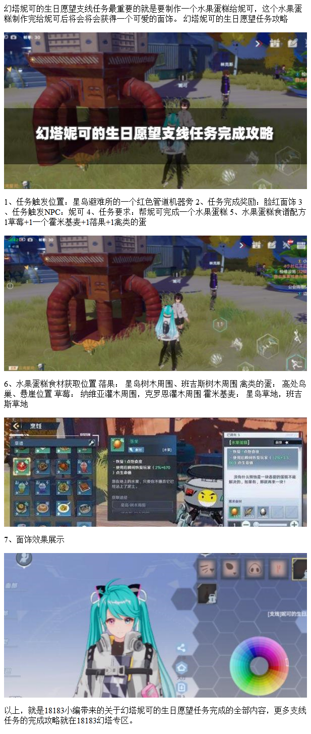 幻塔水果蛋糕怎么做的_幻塔hotta studio  第1张