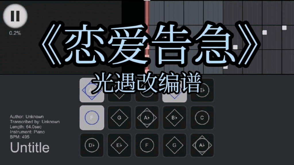 光遇琴谱大雾四起_光遇琴谱大雾四起完整版  第1张