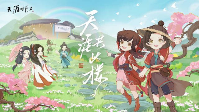 天涯明月刀ol超话_天涯明月刀ol吧贴吧  第2张