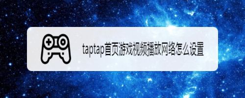 taptap怎么念_taptap怎么读?  第2张
