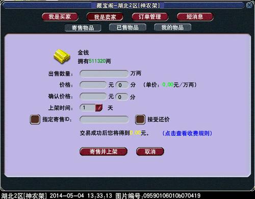 梦幻西游手游藏宝阁易_梦幻西游手游藏宝阁易官  第1张