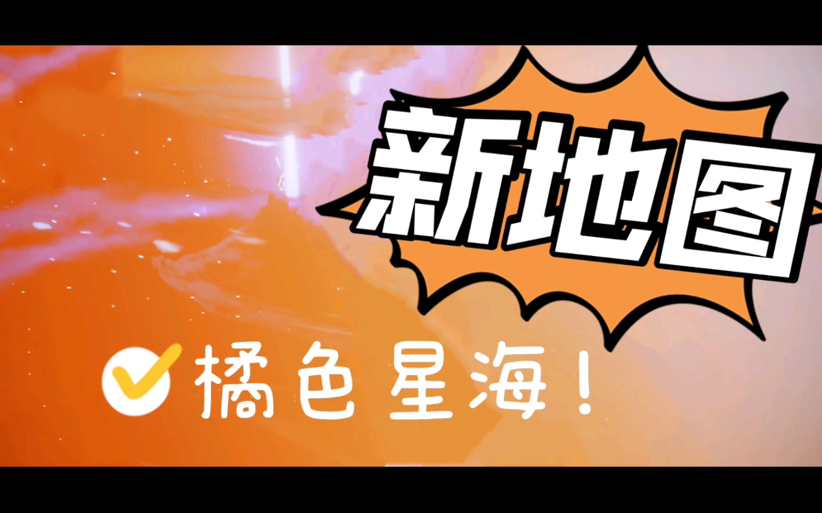 光遇橙色光芒找不到_光遇任务橙色光芒在哪儿  第1张
