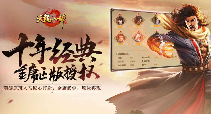 荣耀天龙八部手游官网(荣耀天龙八部手游官网合区公告)  第1张