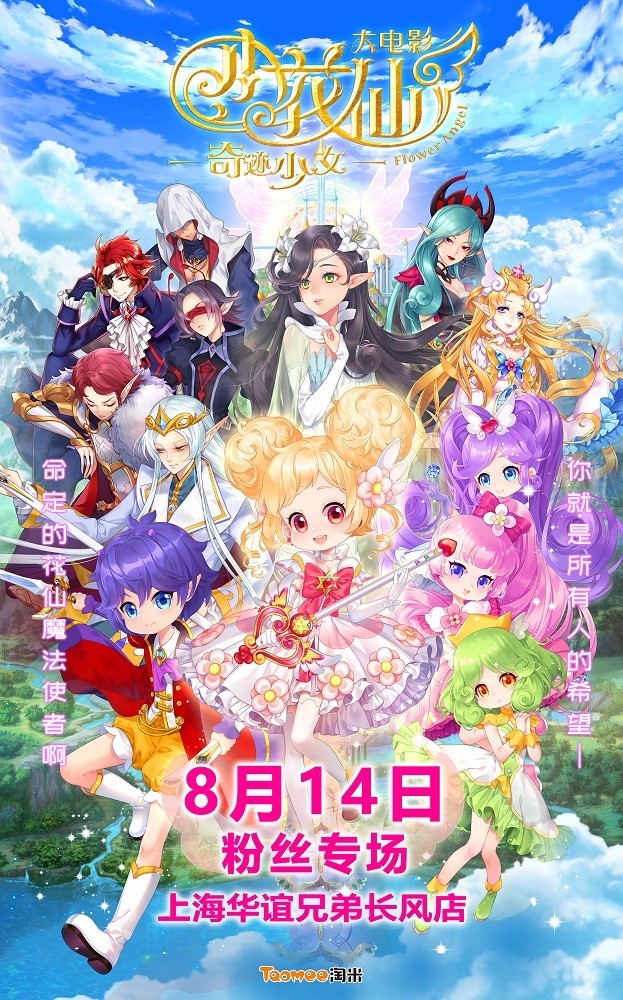 奇迹少女动漫第一季普通话(奇迹少女第1季完整版)  第1张