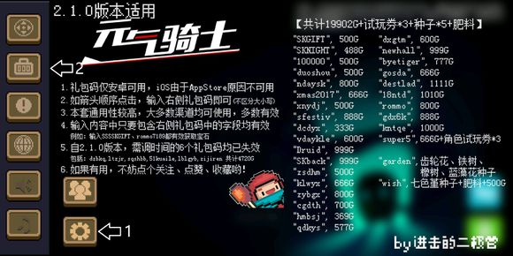 元气骑士礼包码2022十月(元气骑士202010月礼包码)  第1张
