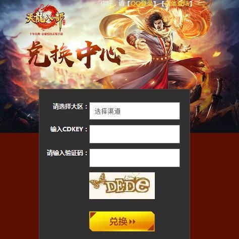 天龙八部手游官网充值中心(天龙八部手游官网充值中心app)  第1张